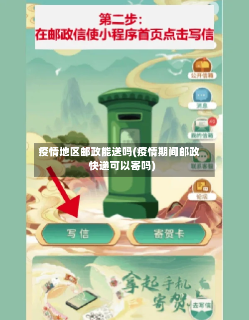 疫情地区邮政能送吗(疫情期间邮政快递可以寄吗)