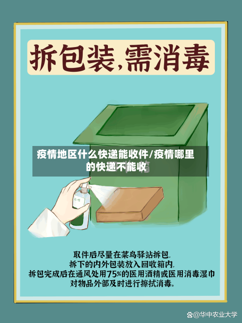 疫情地区什么快递能收件/疫情哪里的快递不能收-第2张图片