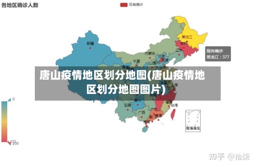 唐山疫情地区划分地图(唐山疫情地区划分地图图片)