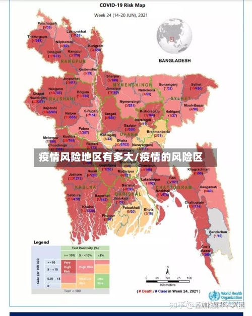 疫情风险地区有多大/疫情的风险区