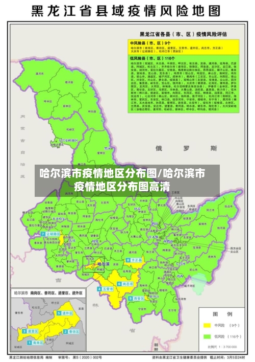 哈尔滨市疫情地区分布图/哈尔滨市疫情地区分布图高清-第2张图片