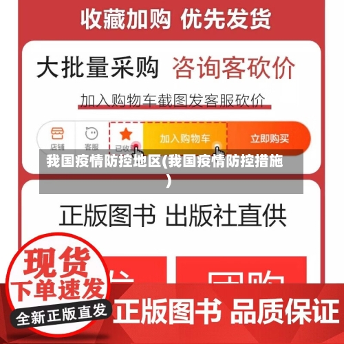 我国疫情防控地区(我国疫情防控措施)-第2张图片