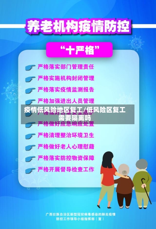 疫情低风险地区复工/低风险区复工需要隔离吗-第3张图片