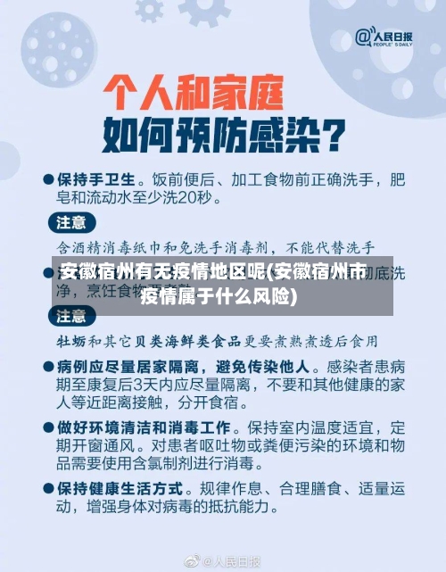 安徽宿州有无疫情地区呢(安徽宿州市疫情属于什么风险)