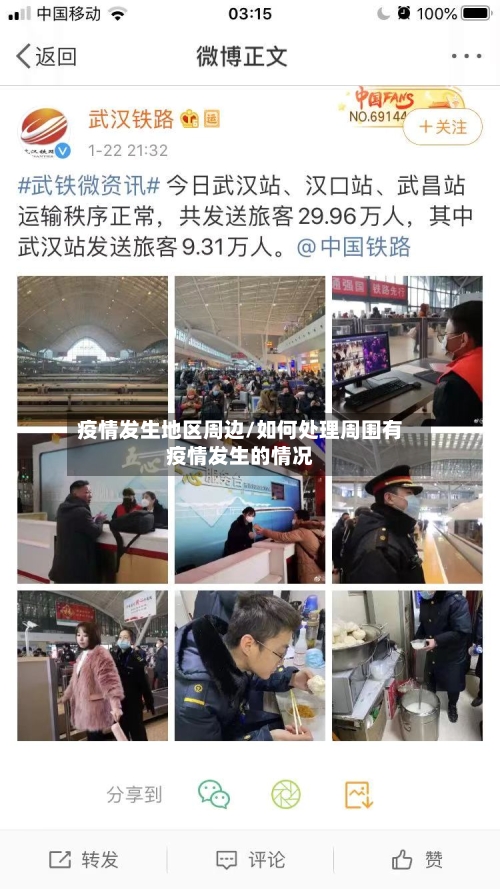 疫情发生地区周边/如何处理周围有疫情发生的情况-第3张图片