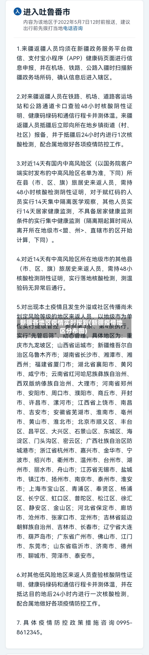 新疆各地区疫情实时报到(新疆疫情地区分布图)-第3张图片