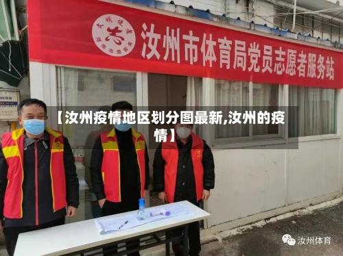 【汝州疫情地区划分图最新,汝州的疫情】-第2张图片