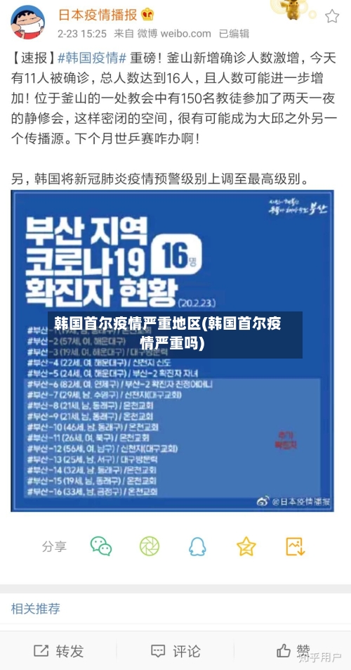 韩国首尔疫情严重地区(韩国首尔疫情严重吗)