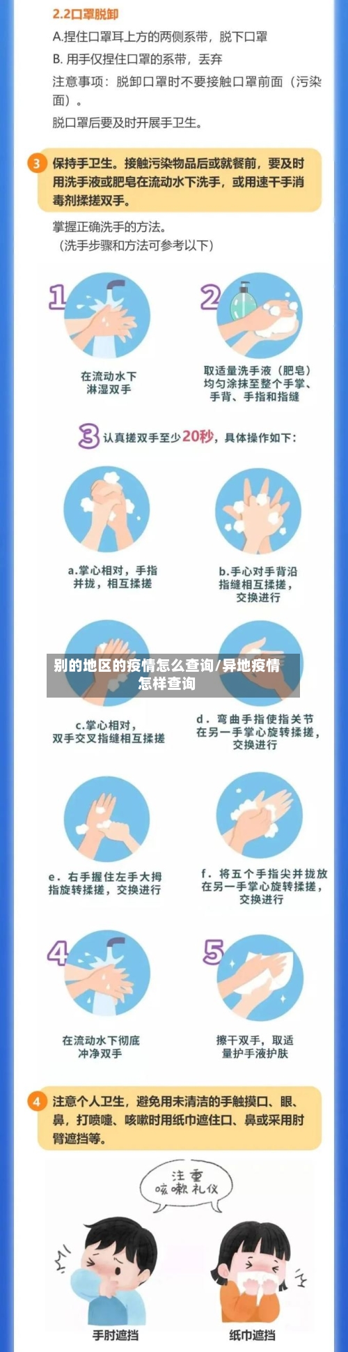 别的地区的疫情怎么查询/异地疫情怎样查询