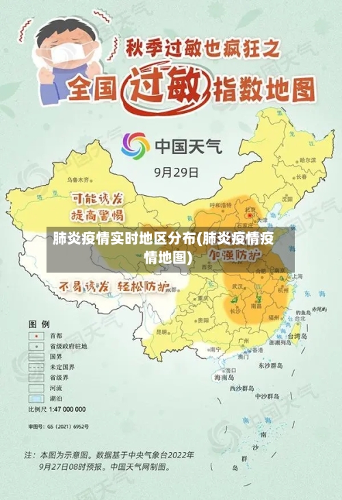 肺炎疫情实时地区分布(肺炎疫情疫情地图)-第2张图片