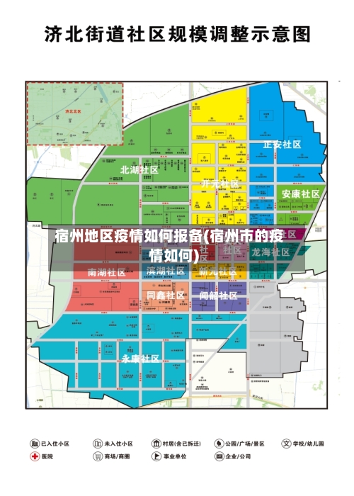 宿州地区疫情如何报备(宿州市的疫情如何)